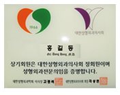 韩国整形外科医学会 挂牌