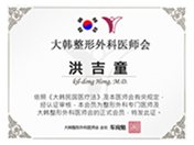 韩国整形外科医学会 中文 挂牌