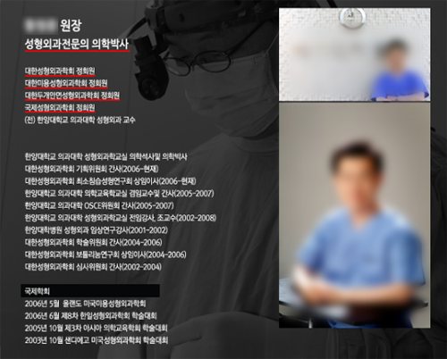 Example of a clinic website's doctor profile (blurred) showing '성형외과전문의 의학박사' and society memberships
