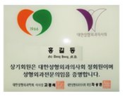 A signboard of The Korean Association of Plastic Surgeons