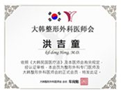 A signboard of The Korean Association of Plastic Surgeons for inner gate