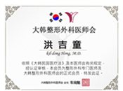 大韓形成外科医師会中門扁額