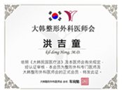 大韓形成外科医師会中門扁額