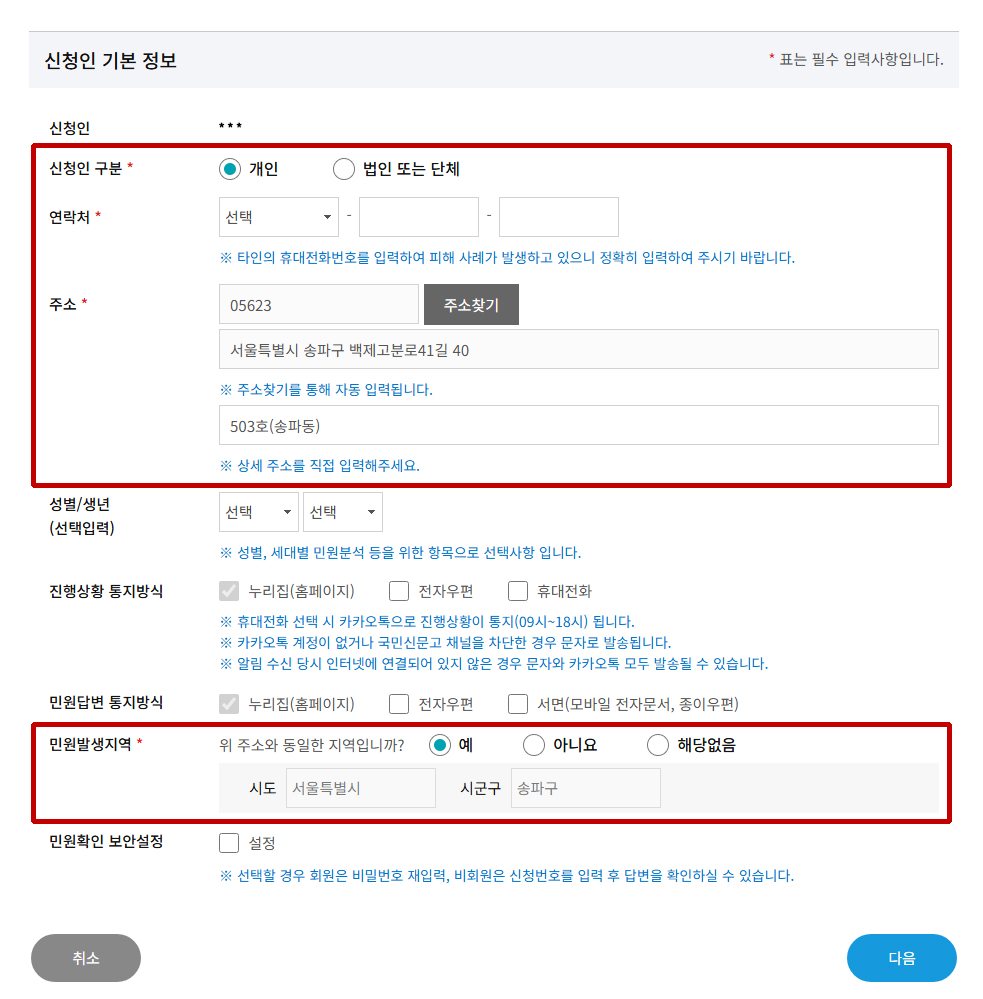 ステップ4 個人情報および同意の手続き — 申請者の基本情報入力画面のキャプチャ