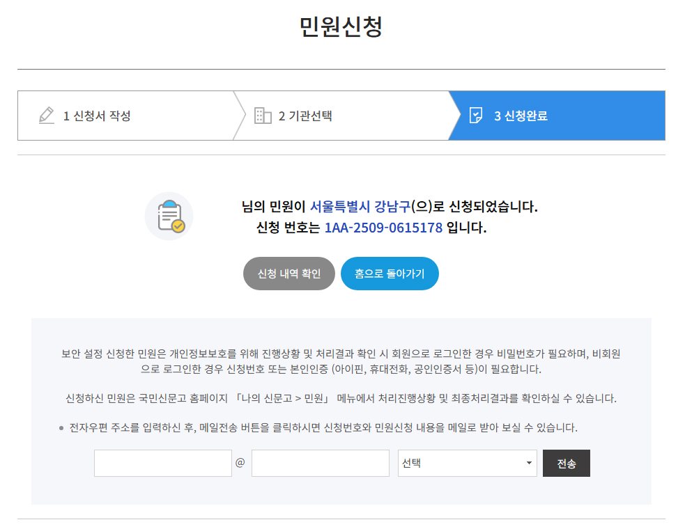 ステップ7 申請完了および受付番号の確認 — 申請完了画面のキャプチャ
